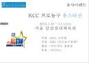 [이벤트기획이론] 배구 프로모션 - 여름에 만나는 KOVO.pptx 22페이지