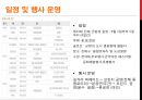 이벤트 컨벤션 원론 - 진해 군악대 페스티벌.pptx 4페이지