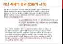 이벤트 컨벤션 원론 - 진해 군악대 페스티벌.pptx 6페이지