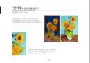 고흐(Vincent van Gogh)가 그린 해바라기는 몇 송이일까?.pptx 4페이지