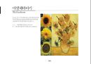 고흐(Vincent van Gogh)가 그린 해바라기는 몇 송이일까?.pptx 7페이지