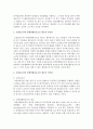 요양보호사와 장애인활동보조인 제도의 개념과 공통점 및 차이점 (요양보호사) 3페이지
