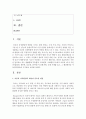 [아동복지론] 아동을 둘러싸고 있는 생활환경에서 아동의 4가지 기본권이 침해 받는 실제 사례를 들고,  그 해결방안을 아동권리협약에 근거하여 제시하시오 : 기본권 2페이지