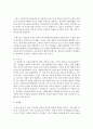 [아동복지론] 아동을 둘러싸고 있는 생활환경에서 아동의 4가지 기본권이 침해 받는 실제 사례를 들고,  그 해결방안을 아동권리협약에 근거하여 제시하시오 : 기본권 7페이지
