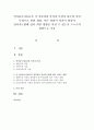 언어습득이론들은 각 이론마다 목적과 특징이 있으며 이런 특징으로 인한 장점,  혹은 단점이 자신이 영유아 언어지도함에 있어 어떤 영향을 미칠 수 있는지 스스로의 관점으로 기술 [언어습득이론] 1페이지