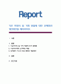 기혼 여성의 일 가정 양립에 대한 문제점과 개선방안을 제시. 1페이지