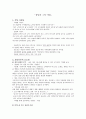 [발제] 「장남과 그의 아내」 _ 김현주 저 1페이지
