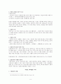 『탈근대의 가족들』 (가족세미나 발제문 최종) _ 이여봉 저 4페이지