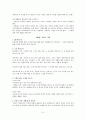 『탈근대의 가족들』 (가족세미나 발제문 최종) _ 이여봉 저 6페이지