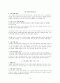 『탈근대의 가족들』 (가족세미나 발제문 최종) _ 이여봉 저 12페이지