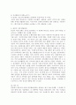 인간발달 단계를 8단계로 나누어 설명하고, 자신은 어느 단계에 해당하고 있는지 단계의 특성을 포함하여 설명하시오 [에릭슨(Erikson)의 인간발달단계] 3페이지