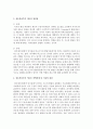 언어습득이론 중 자신이 선호하는 이론을 하나 골라 그 이론의 특징 및 장단점을 설명하고 왜 이론을 선택했는지 스스로의 관점으로 기술해주십시오 [언어습득이론] 3페이지
