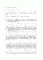 [헌법] 우리나라(한국) 선거와 관련하여 {지방선거와 정당공천, 정당 내 민주주의, 영-호남 후보교체율이 유난히 낮은 이유 분석, 적합한 기초단체장, 지방의원을 선출하기 위한 대안} 4페이지