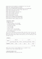 [기업의 제품 개발] 광동 「비타500 (Vita500)」 2페이지