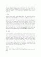 piaget(피아제)의 인지적 구성주의의 이론적 배경을 중심으로 영유아 수학교육에 미친 입장과 시사점을 설명 [피아제] 4페이지
