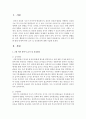영유아기 각 연령별 발달 단계에 따른 급식 및 건강관리 [급식관리] 2페이지