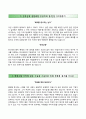 [한국교원단체총연합회 K.F.T.A 자기소개서] 한국교총 자소서 －면접예상문제 [자기소개서※자소서※이력서] {자신의 성장과정, 성격의 장단점, 지원동기, 변화된 동기, 본인만의 경쟁력} 추천 합격 우수예문 2페이지
