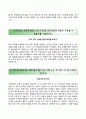 [한국교원단체총연합회 K.F.T.A 자기소개서] 한국교총 자소서 －면접예상문제 [자기소개서※자소서※이력서] {자신의 성장과정, 성격의 장단점, 지원동기, 변화된 동기, 본인만의 경쟁력} 추천 합격 우수예문 3페이지