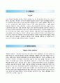 [토담건설 Todam Construction 자기소개서] 토담건설 자소서 －면접예상문제 [자기소개서※자소서※이력서] {성장과정, 성격의 장단점, 사회활동 및 학교생활, 지원동기 및 포부} 추천 합격 우수예문 2페이지