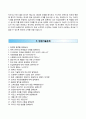 [토담건설 Todam Construction 자기소개서] 토담건설 자소서 －면접예상문제 [자기소개서※자소서※이력서] {성장과정, 성격의 장단점, 사회활동 및 학교생활, 지원동기 및 포부} 추천 합격 우수예문 4페이지