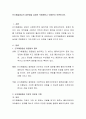 단기해결중심의 질문법을 실제로 적용해보고 어떠한지 토론. 2페이지
