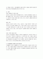 단기해결중심의 질문법을 실제로 적용해보고 어떠한지 토론. 3페이지