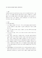 자기 장점 30가지를 작성하고 평가하시오. 2페이지