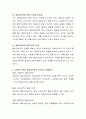 상대하기 편한 클라이언트의 성격이나 행동양식, 반대로 불편한 클라이언트의 유형은 어떤 것인지 생각해보고 그 이유를 적어본다. 4페이지