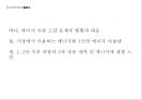 에너지와 생활 과제 정리 Energy in Life.pptx 2페이지