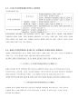 구미서관 토목재료학 4장/5장/6장 연습문제 풀이 - 제4장 골재 및 물 & 제5장 콘크리트 & 제6장 특수콘크리트 3페이지