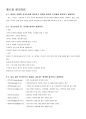 구미서관 토목재료학 4장/5장/6장 연습문제 풀이 - 제4장 골재 및 물 & 제5장 콘크리트 & 제6장 특수콘크리트 7페이지