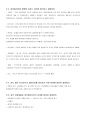 구미서관 토목재료학 4장/5장/6장 연습문제 풀이 - 제4장 골재 및 물 & 제5장 콘크리트 & 제6장 특수콘크리트 8페이지