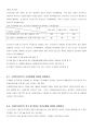 구미서관 토목재료학 4장/5장/6장 연습문제 풀이 - 제4장 골재 및 물 & 제5장 콘크리트 & 제6장 특수콘크리트 18페이지