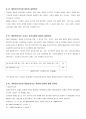 구미서관 토목재료학 4장/5장/6장 연습문제 풀이 - 제4장 골재 및 물 & 제5장 콘크리트 & 제6장 특수콘크리트 21페이지