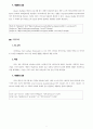 [분산컴퓨팅] 스마트폰용 프레이워크 - 모바일웹앱조사(jQuery Mobile, iUI, jQ Touch, Sencha Touch, PhoneGap) 과제 4페이지