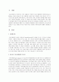 [정신건강론] 청소년기에 나타날 수 있는 정체감 위기의 이유와 이를 극복하기 위한 방안에 대해서 설명하시오 (정체감) 2페이지