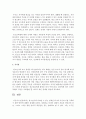 [정신건강론] 청소년기에 나타날 수 있는 정체감 위기의 이유와 이를 극복하기 위한 방안에 대해서 설명하시오 (정체감) 6페이지