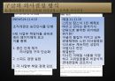 구글(Google)의 성공신화와 조직관리 - Keeping Google 「Googley」 사례 분석.pptx 18페이지