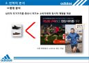 아디다스 adidas 분석  13페이지
