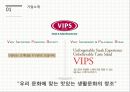 [마케팅전략론] VIPS(빕스)의 전략적 분석 및 지속성장을 위한 제언 {기업분석, 마케팅전략}.pptx 4페이지