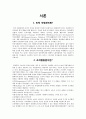 [인적자원관리] 인적자원관리 성공사례, 실패사례 - 구글, 넷앱, 노키아, 까르푸 3페이지