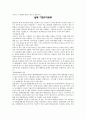 [인적자원관리] 인적자원관리 성공사례, 실패사례 - 구글, 넷앱, 노키아, 까르푸 10페이지
