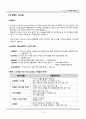 SCM 프로젝트보고서 - 오피스 디포, Office DEPOT 12페이지