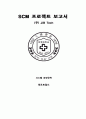 SCM 프로젝트 보고서 - 지브텍 JIB TECH, 회사소개 , 공정순서 , 문제점, 재고관리, 외주관리  1페이지
