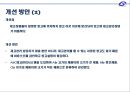 SCM 프로젝트 보고서 - 지브텍 JIB tech,  회사소개 , 공정순서 , 물류현황 및 문제점, 개선방안.pptx
 16페이지