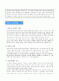 [관료제도론] 제5장 관료제의 역사적 전개 2페이지