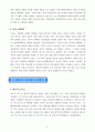 [관료제도론] 제5장 관료제의 역사적 전개 4페이지