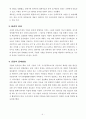 [관료제도론] 제5장 관료제의 역사적 전개 6페이지
