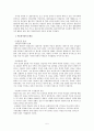 [다문화가정] 한국인남성 + 이주여성의 가정을 중심으로  5페이지