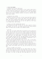 [다문화가정] 한국인남성 + 이주여성의 가정을 중심으로  7페이지